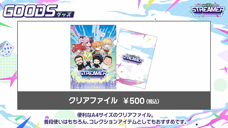 クリアファイル ¥500(税込)